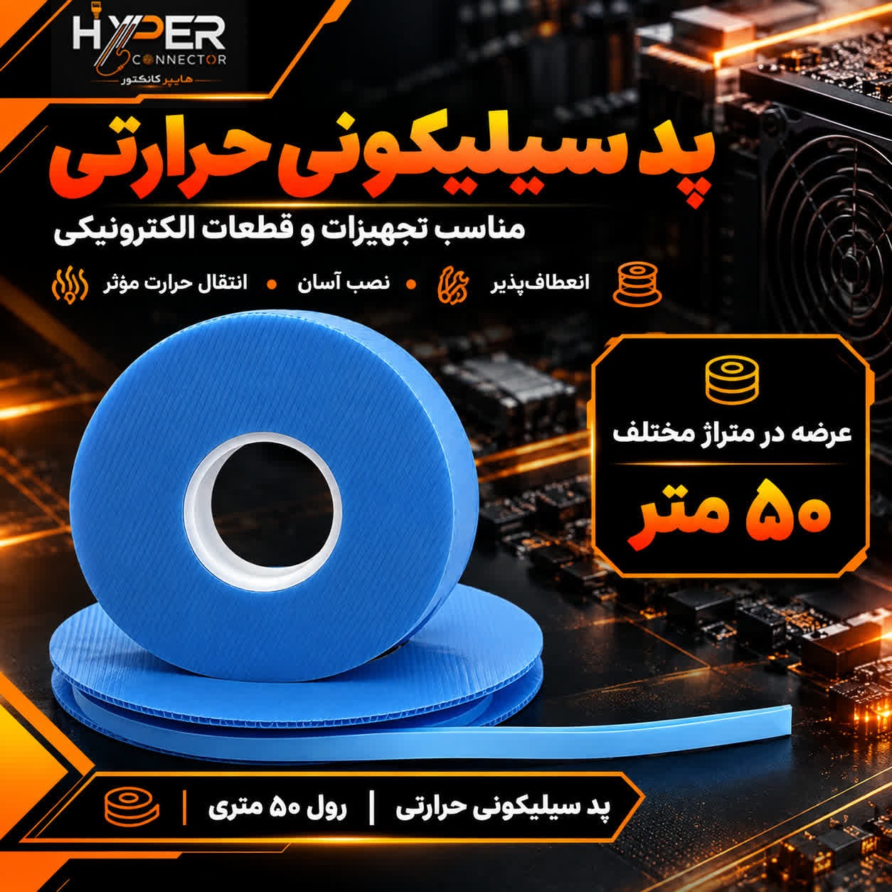پد سیلیکون ماینر