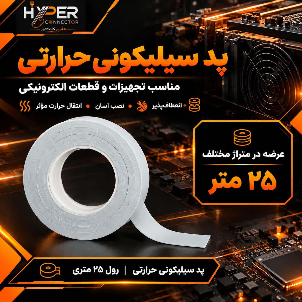 پد سیلیکون هشبرد ماینر