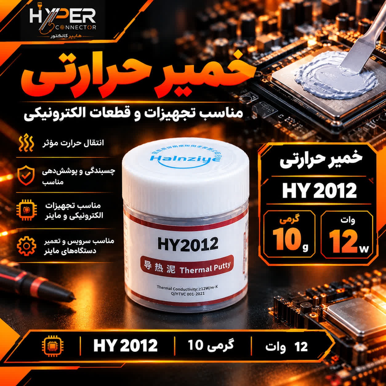خمیر سیلیکون 12 وات ماینر 10 گرمی HY2012