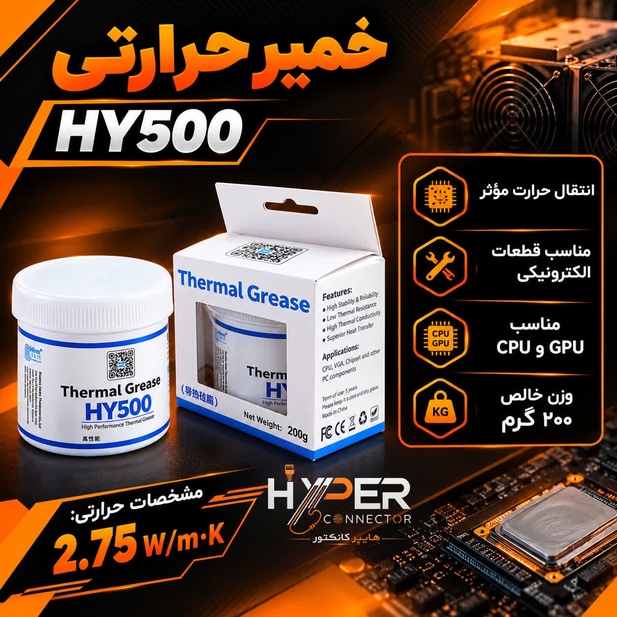 خمیر سیلیکون 2.7 وات ماینر 200 گرمی HY550